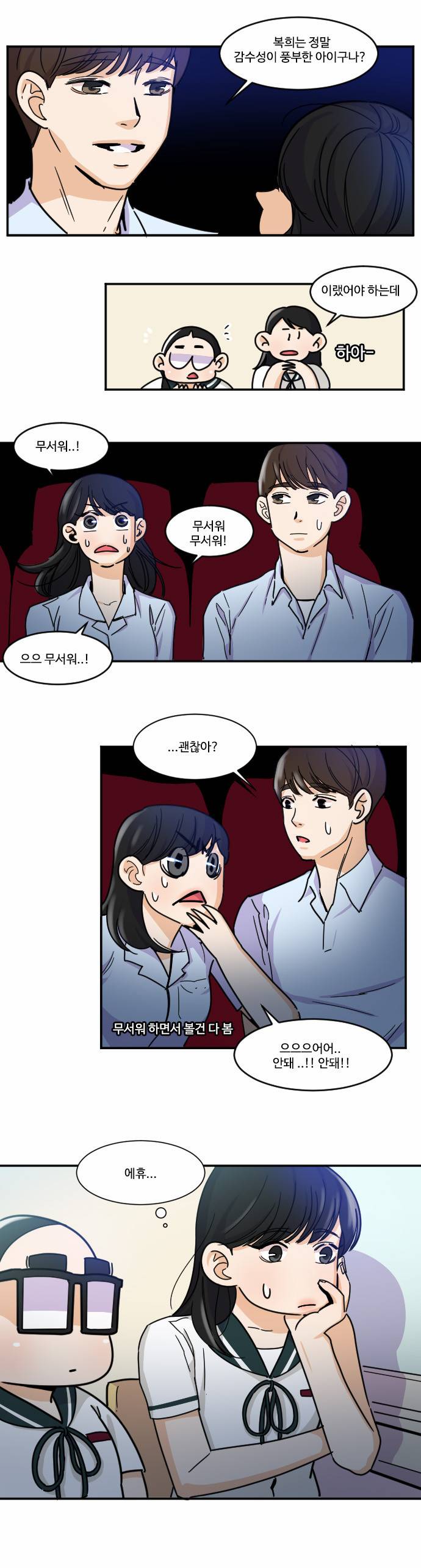 공복의 저녁식사 93화 3