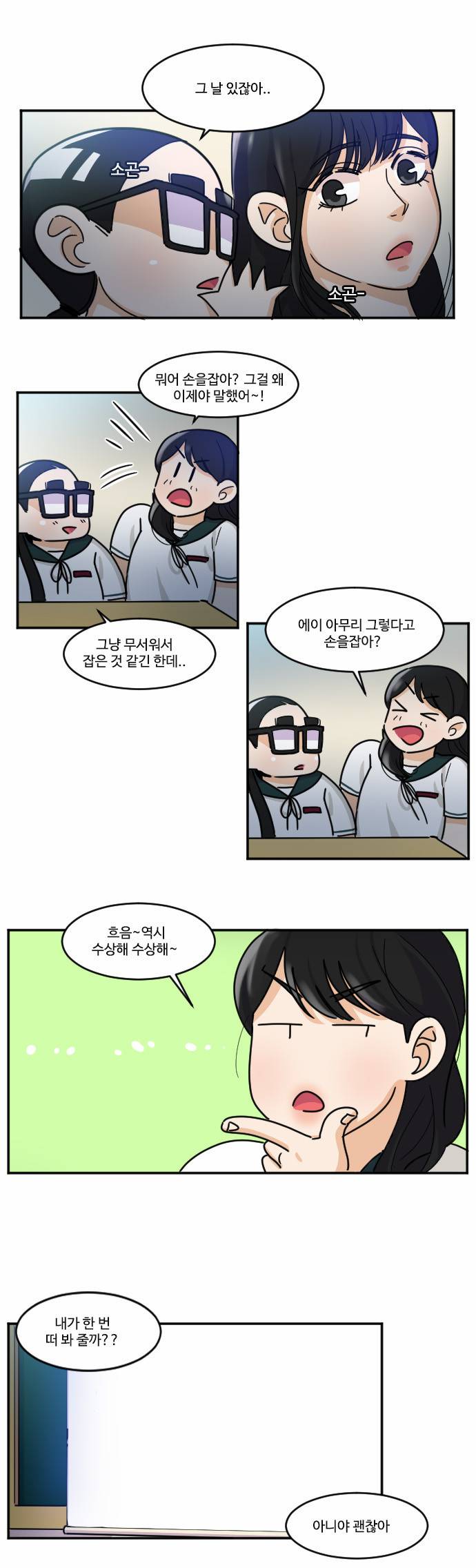 공복의 저녁식사 93화 5