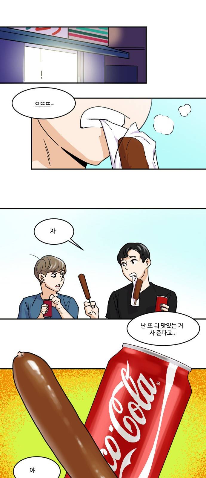 공복의 저녁식사 103화 1