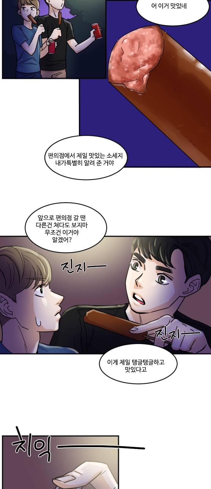 공복의 저녁식사 103화 3