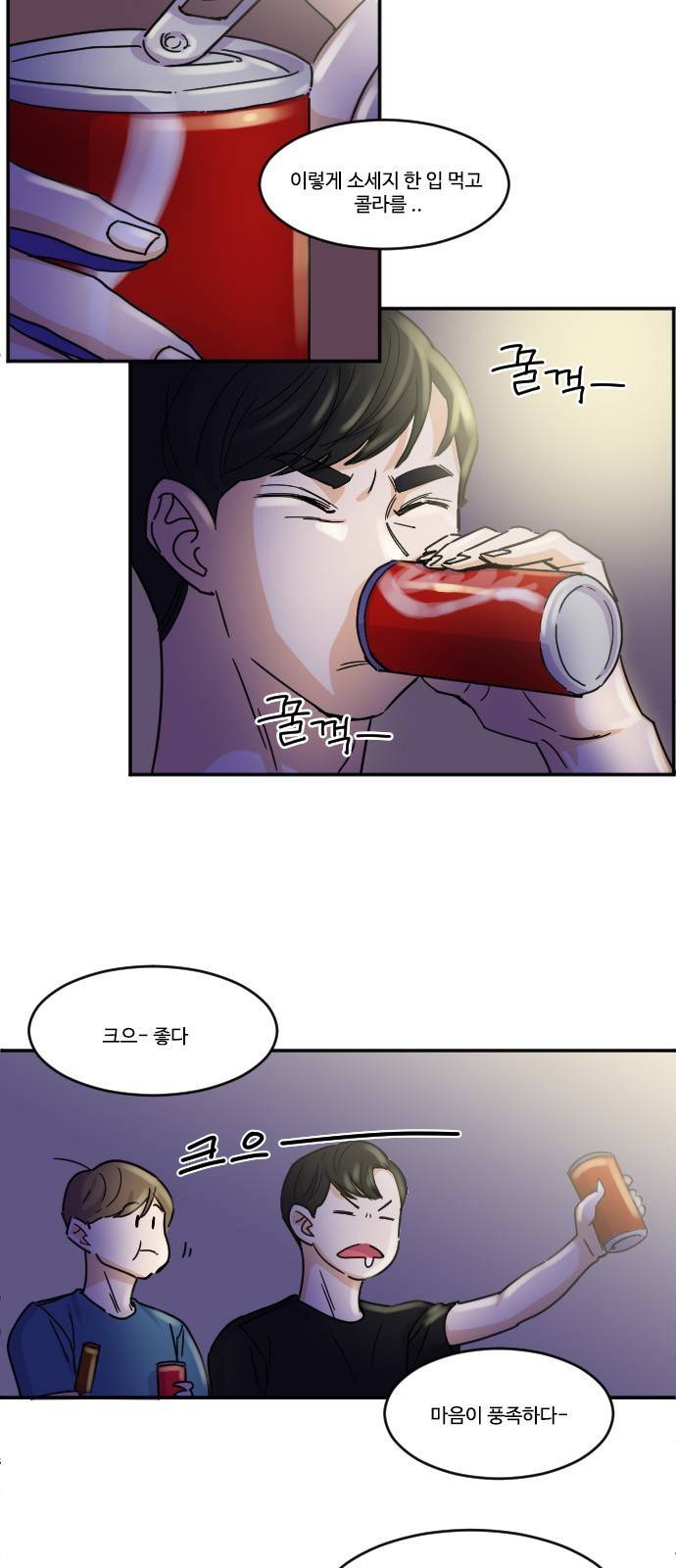 공복의 저녁식사 103화 4
