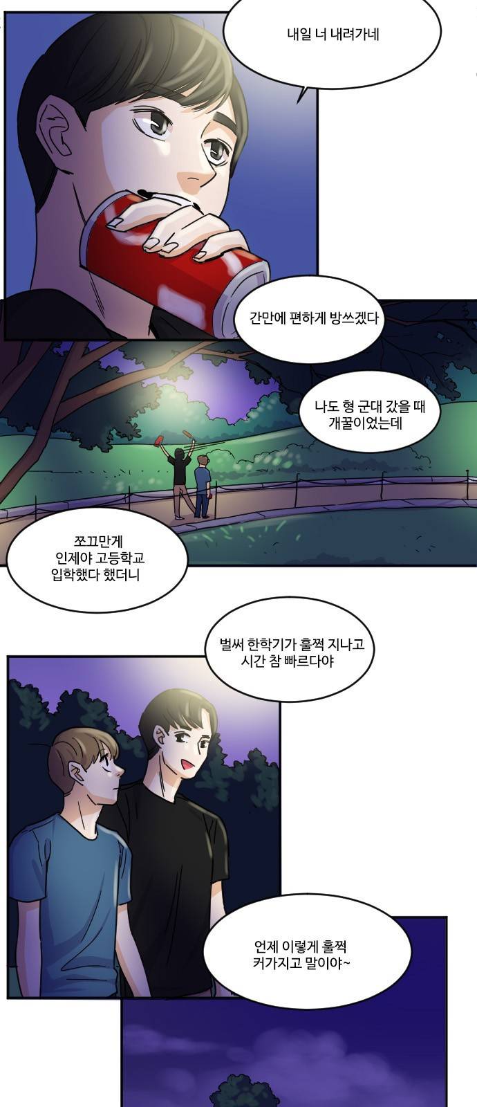 공복의 저녁식사 103화 5