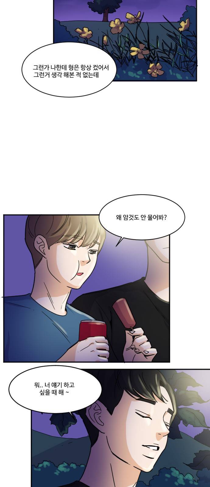 공복의 저녁식사 103화 6