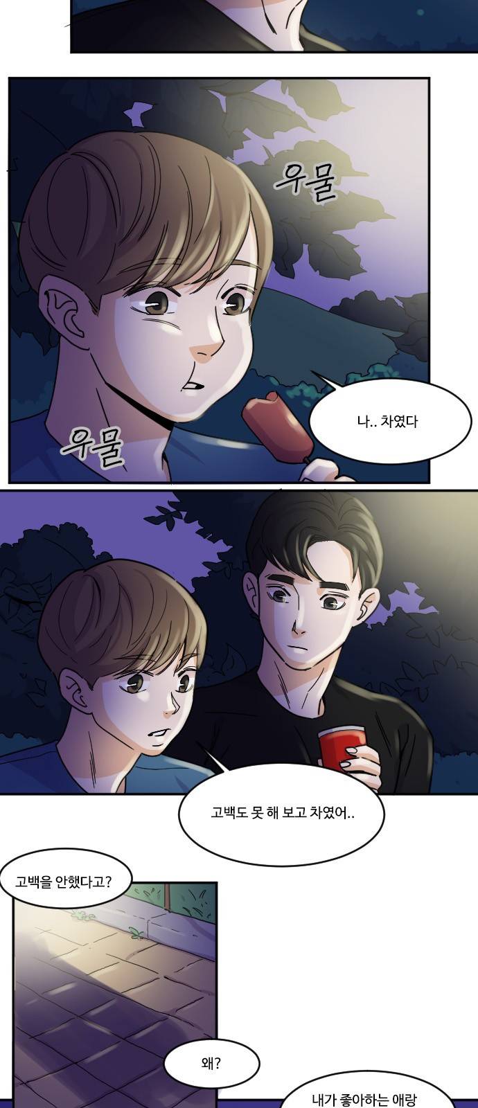 공복의 저녁식사 103화 7