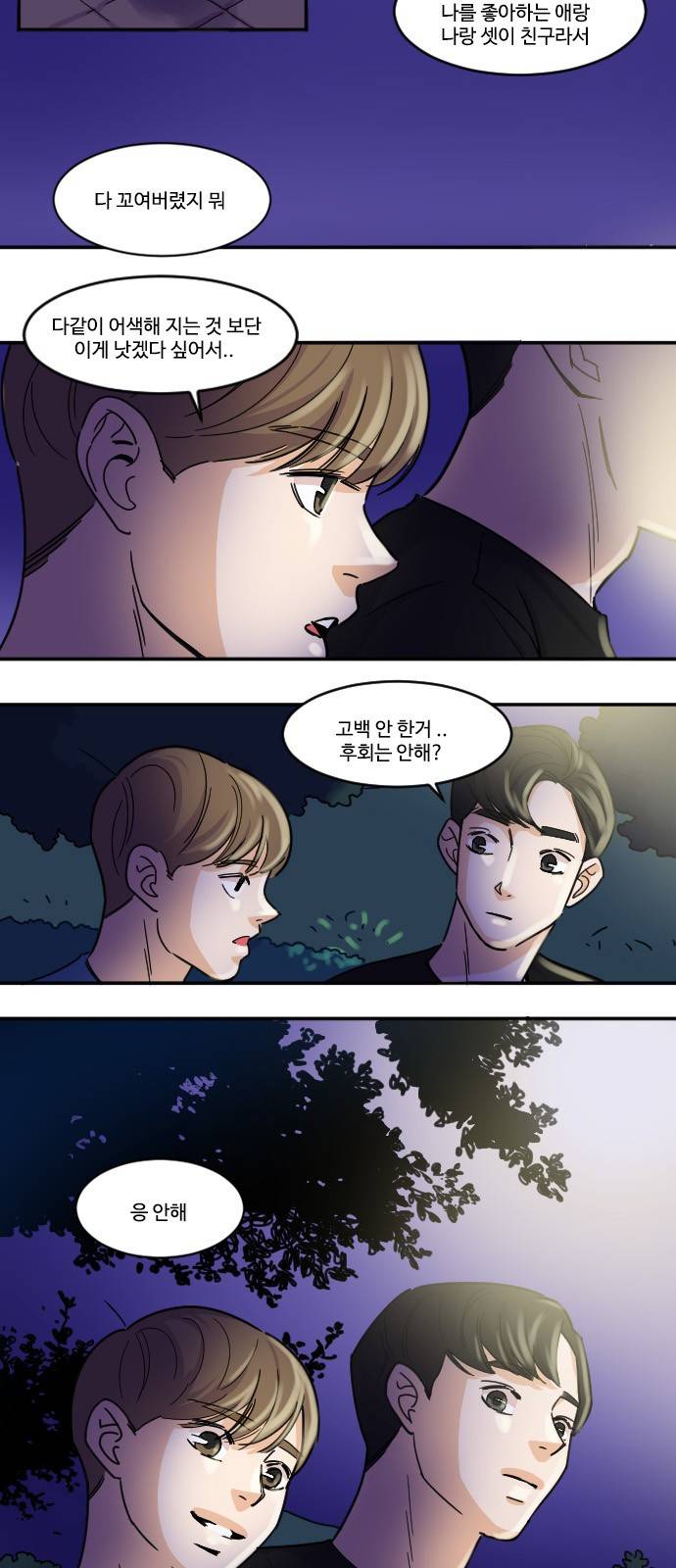 공복의 저녁식사 103화 8