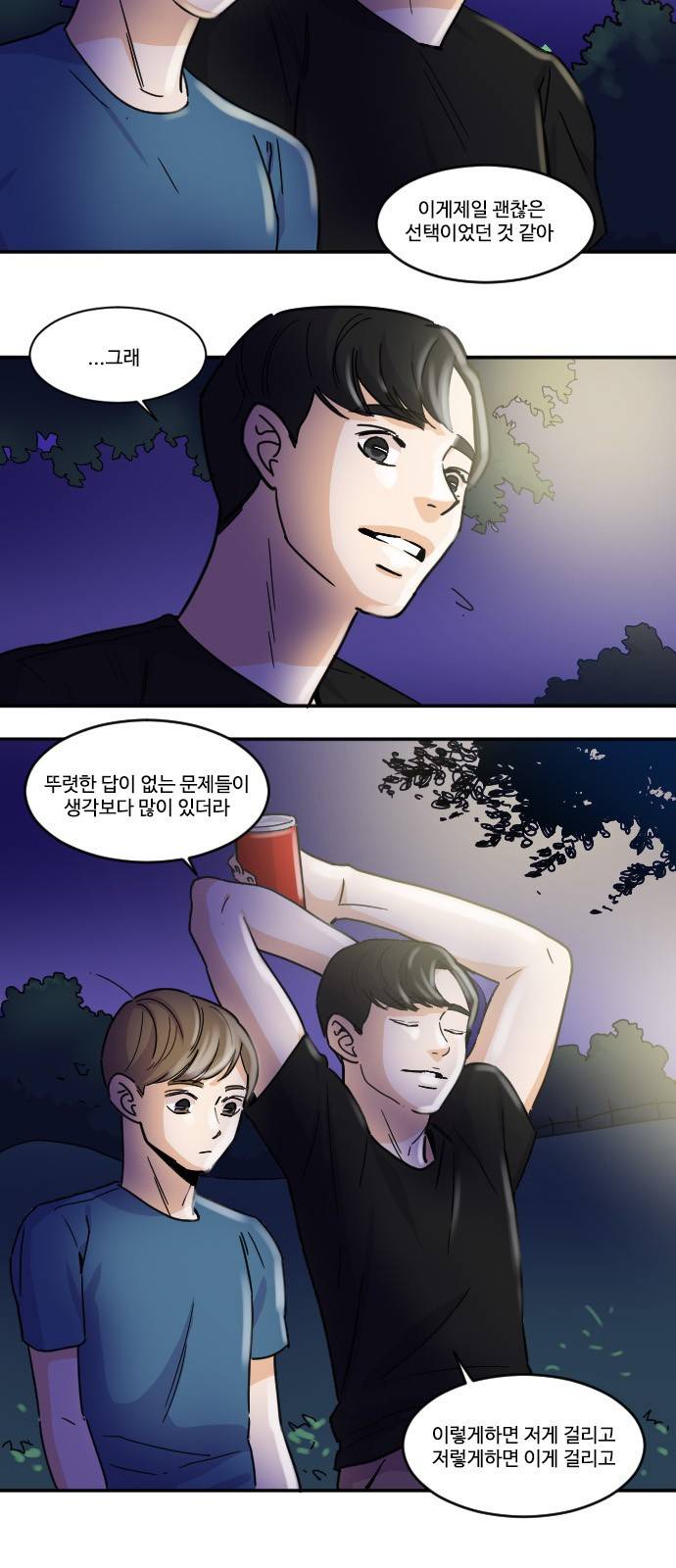 공복의 저녁식사 103화 9