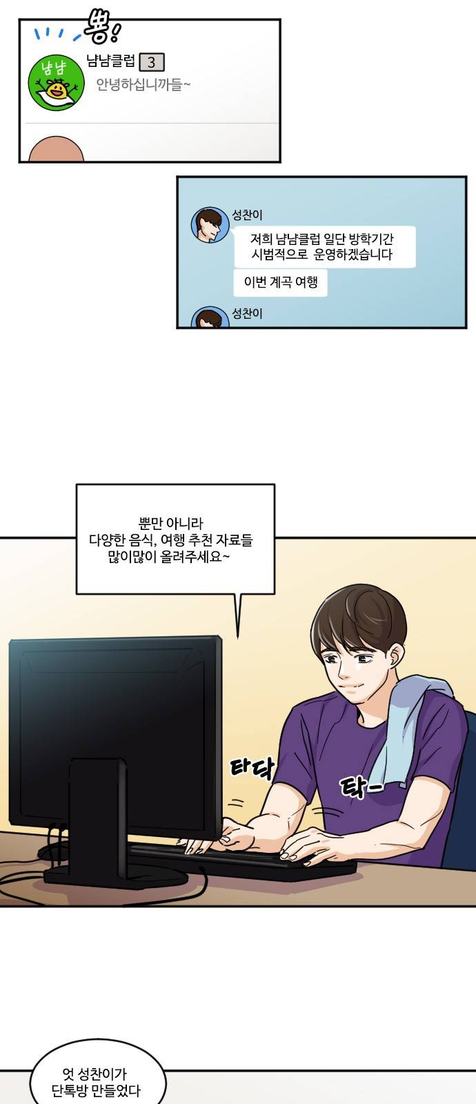 공복의 저녁식사 113화 1