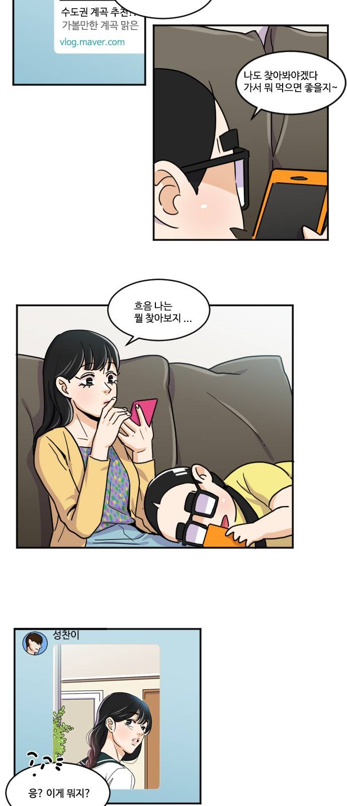 공복의 저녁식사 113화 3