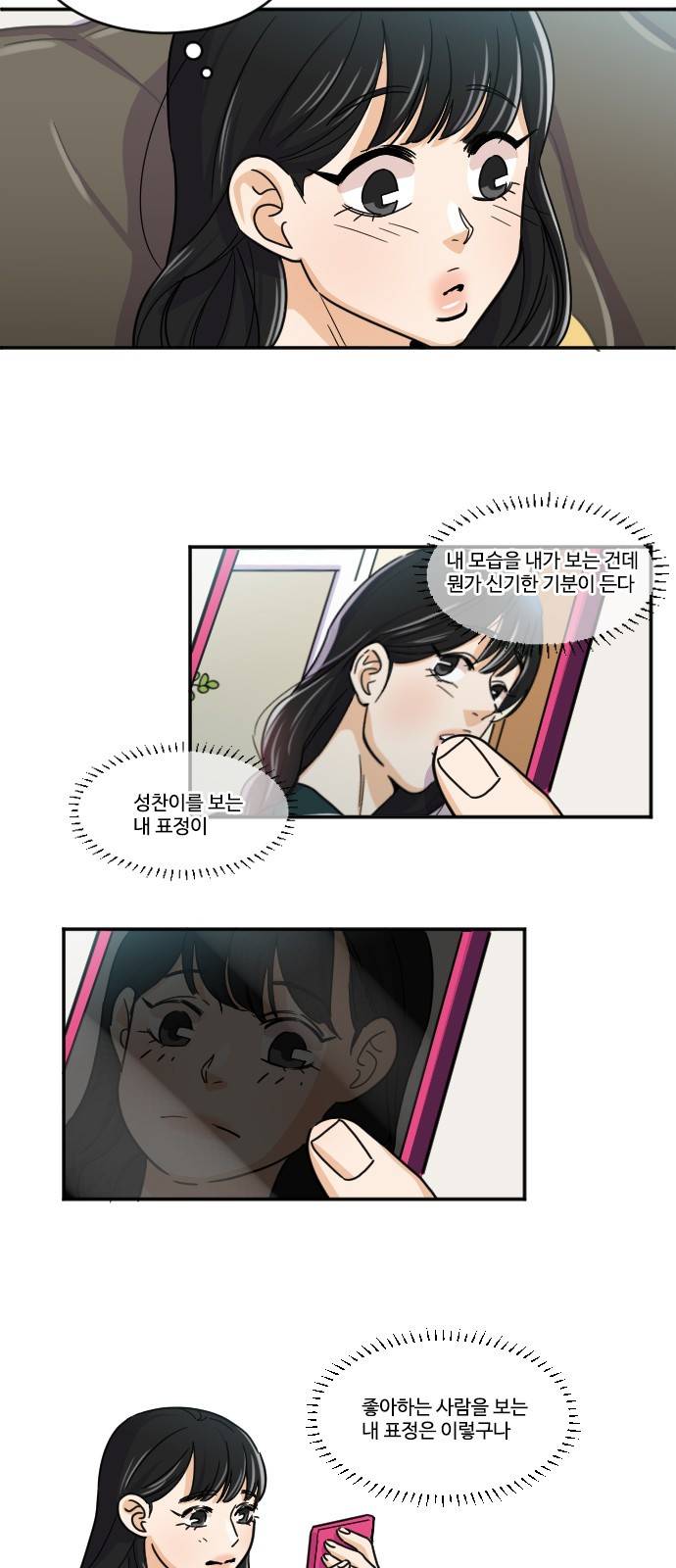 공복의 저녁식사 113화 5