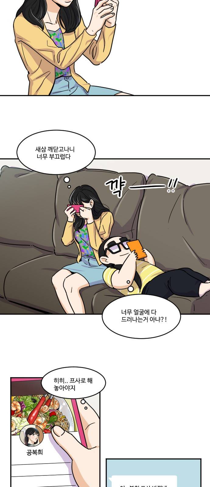 공복의 저녁식사 113화 6
