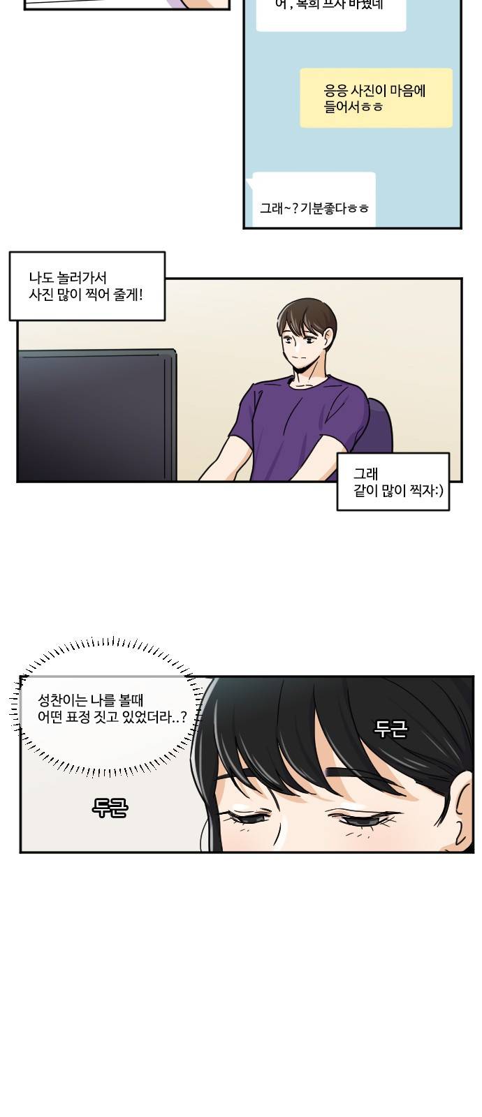 공복의 저녁식사 113화 7