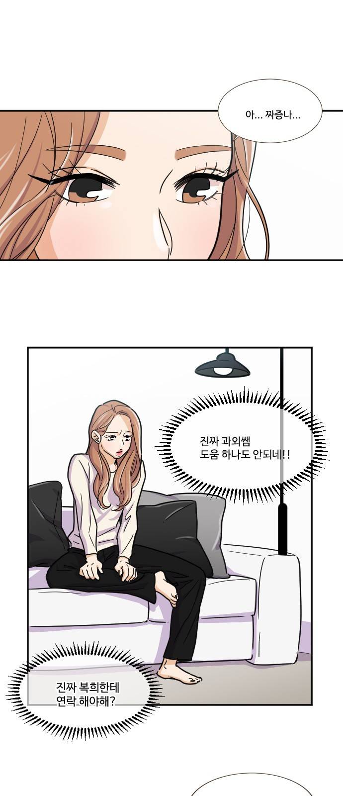 공복의 저녁식사 113화 8