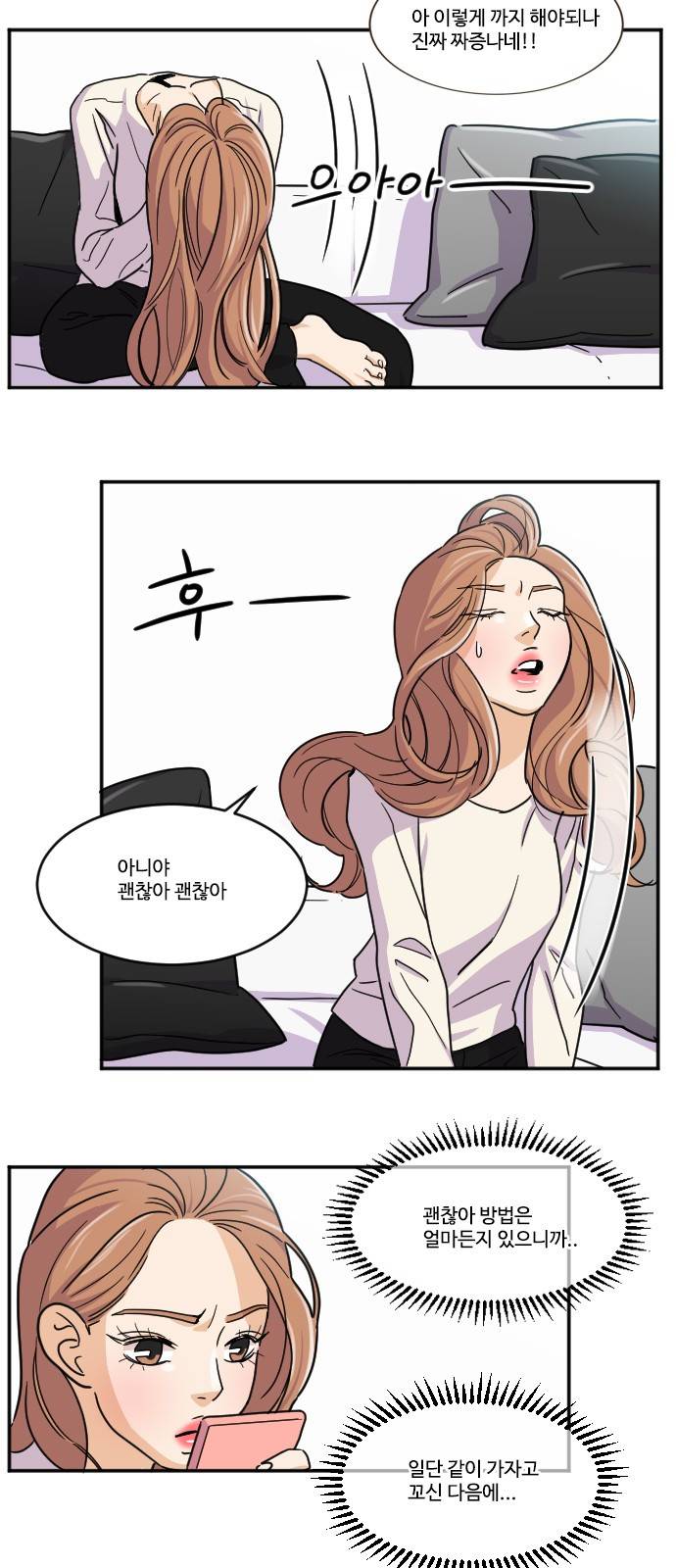 공복의 저녁식사 113화 9