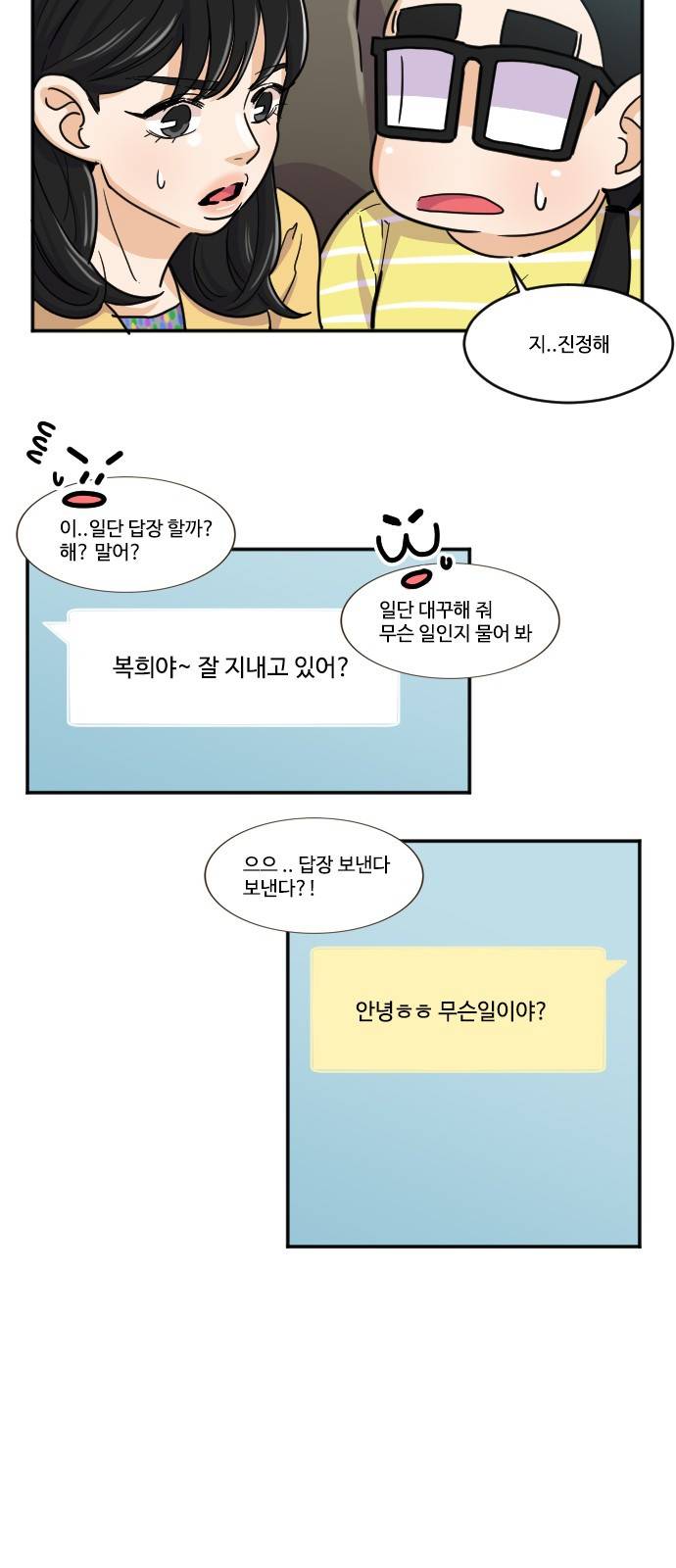 공복의 저녁식사 113화 11