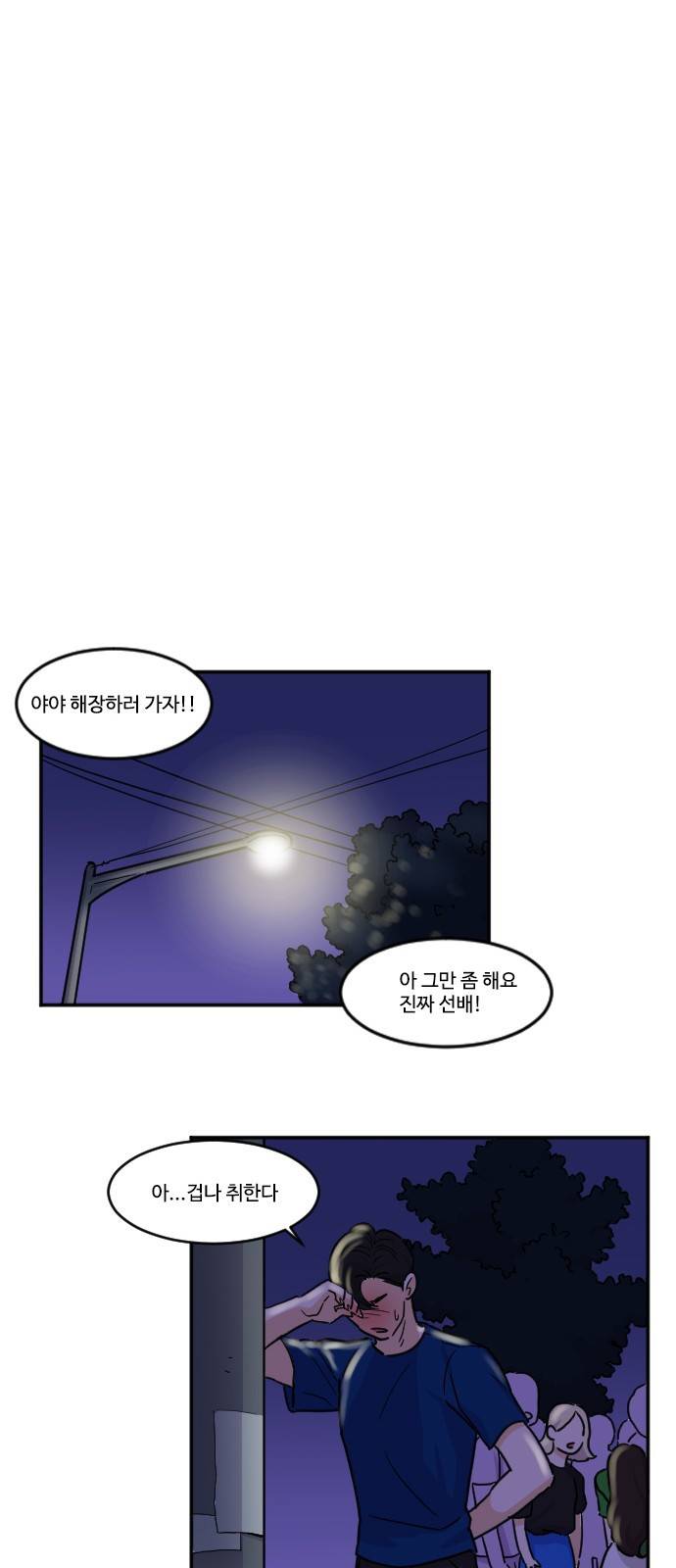 공복의 저녁식사 113화 12
