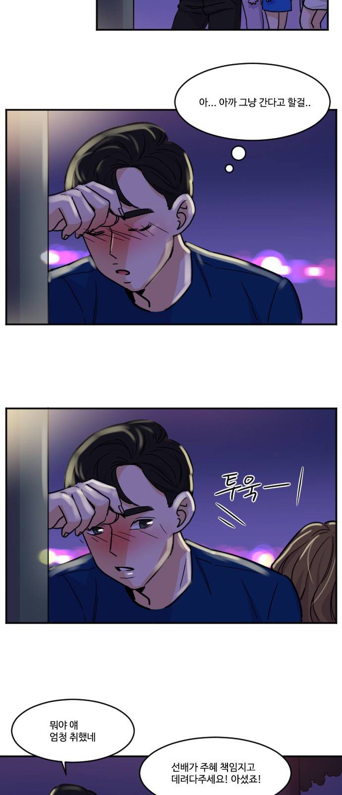 공복의 저녁식사 113화 13