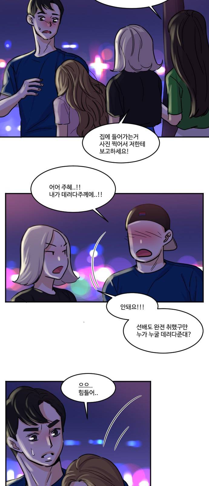 공복의 저녁식사 113화 14