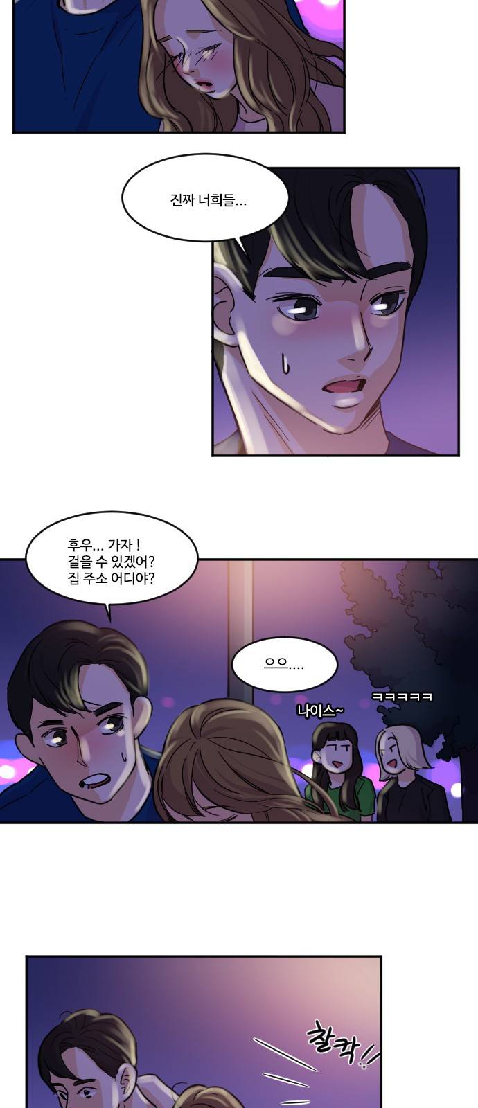 공복의 저녁식사 113화 15