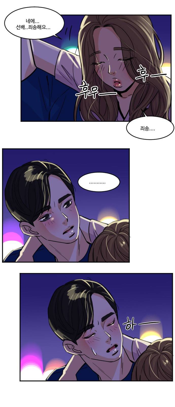 공복의 저녁식사 113화 18
