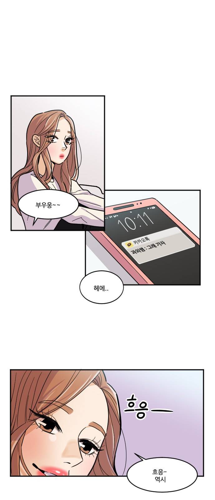 공복의 저녁식사 113화 19