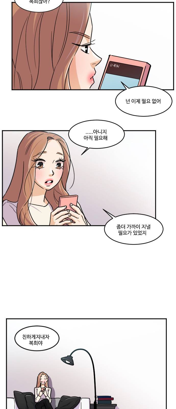 공복의 저녁식사 113화 21