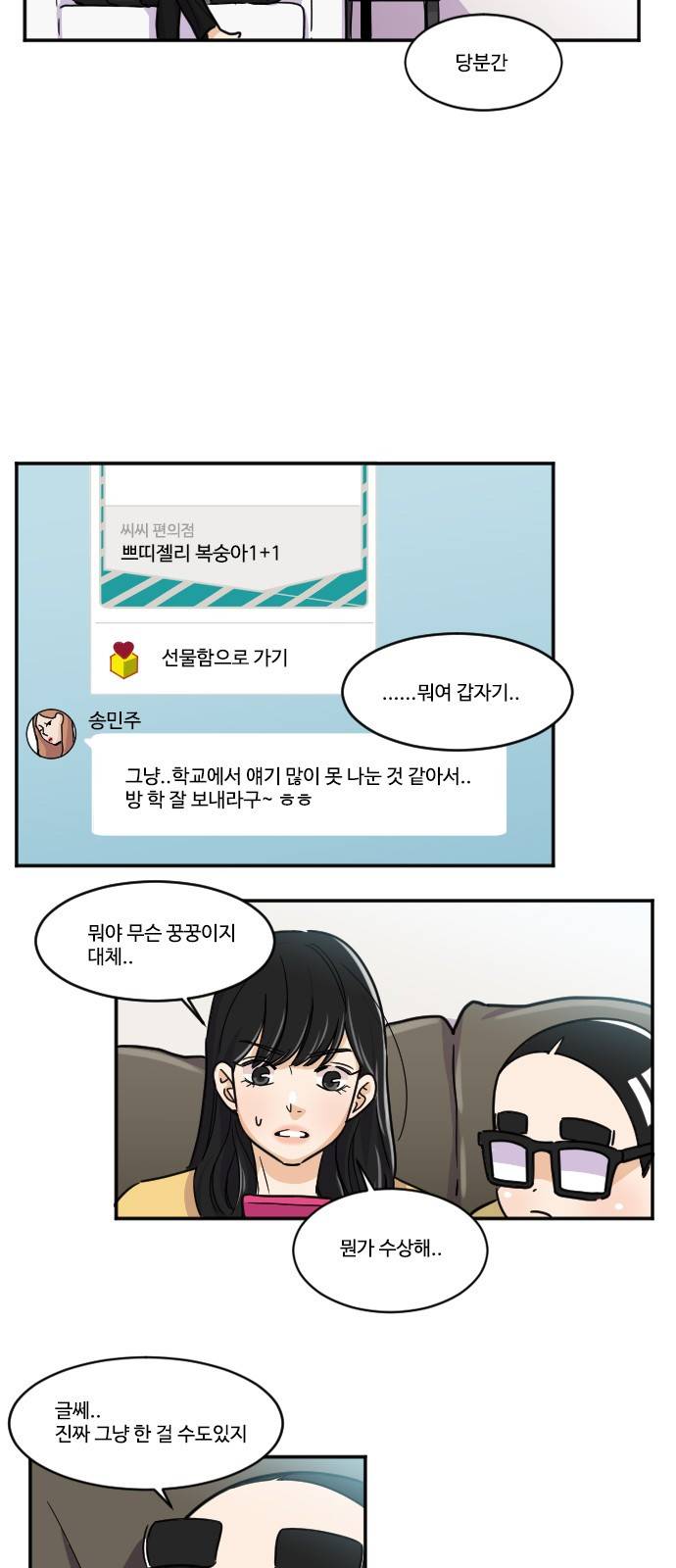 공복의 저녁식사 113화 22