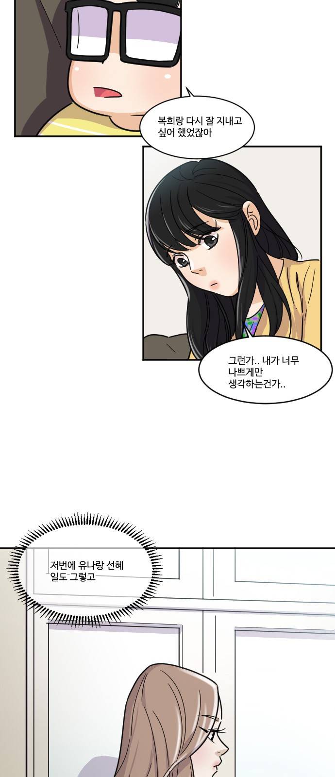 공복의 저녁식사 113화 23