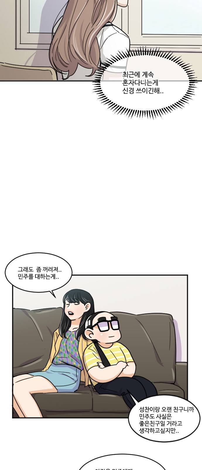 공복의 저녁식사 113화 24