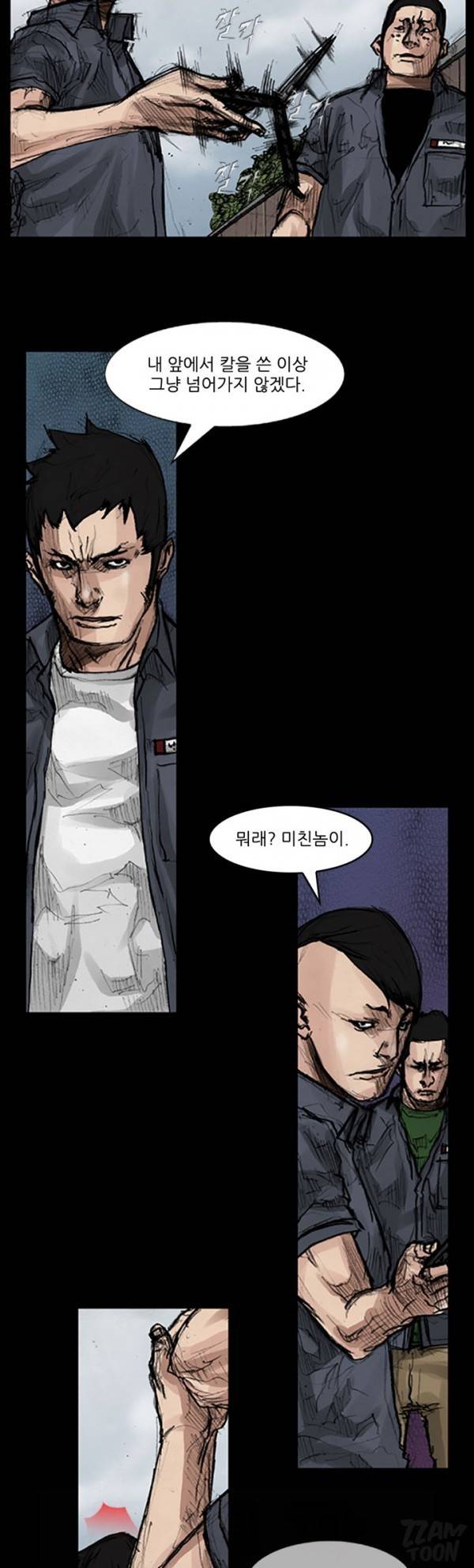 독고 33화 2