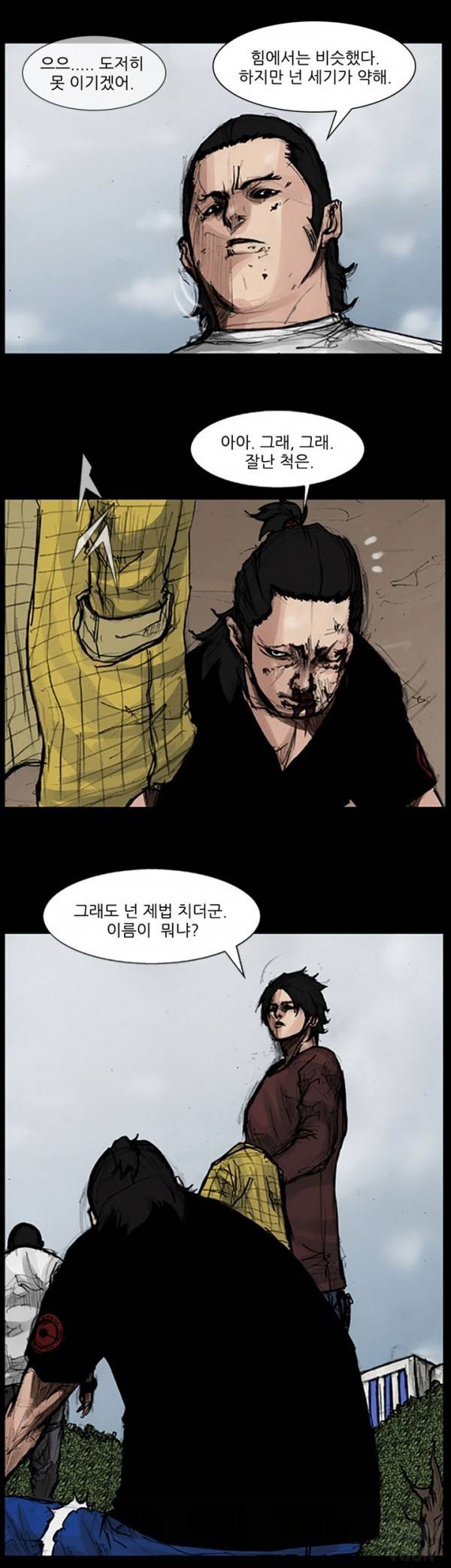 독고 39화 3
