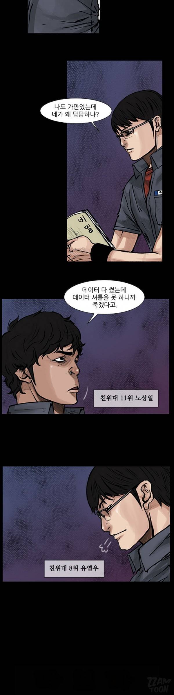 독고 51화 4