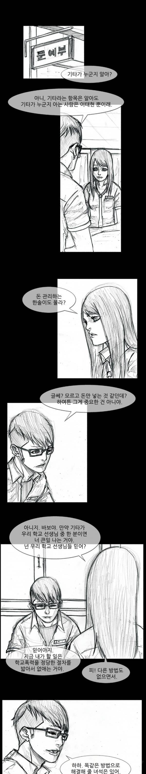 독고 63화 7