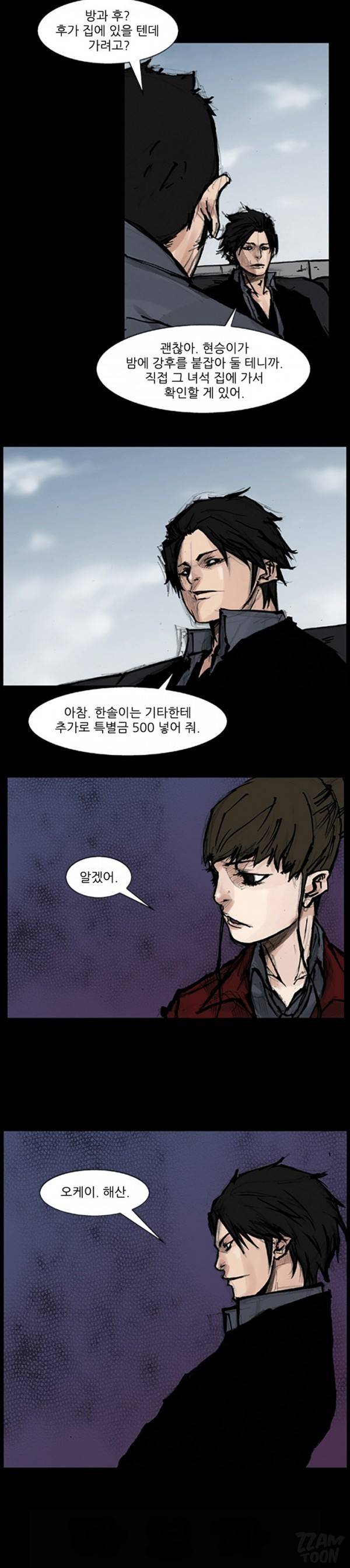독고 69화 3