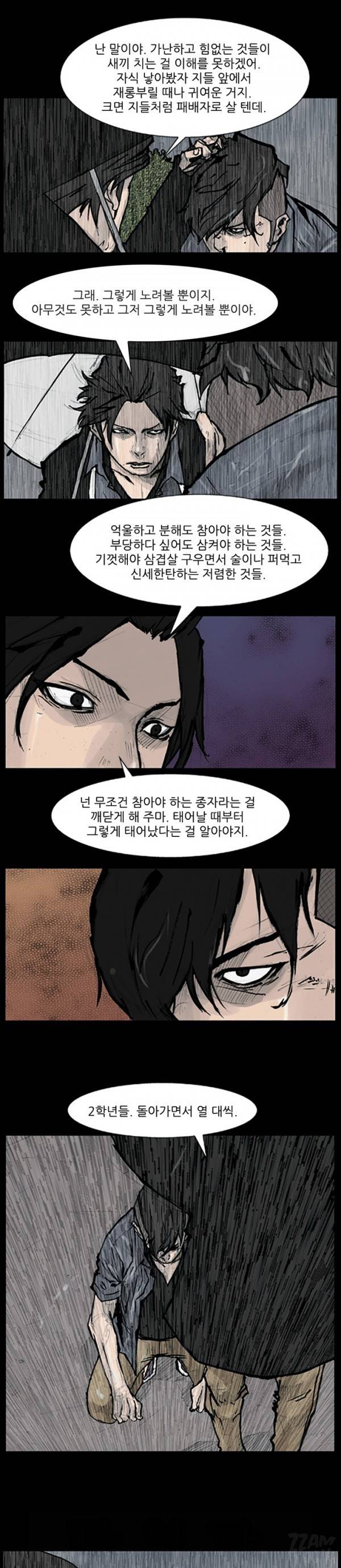 독고 80화 1