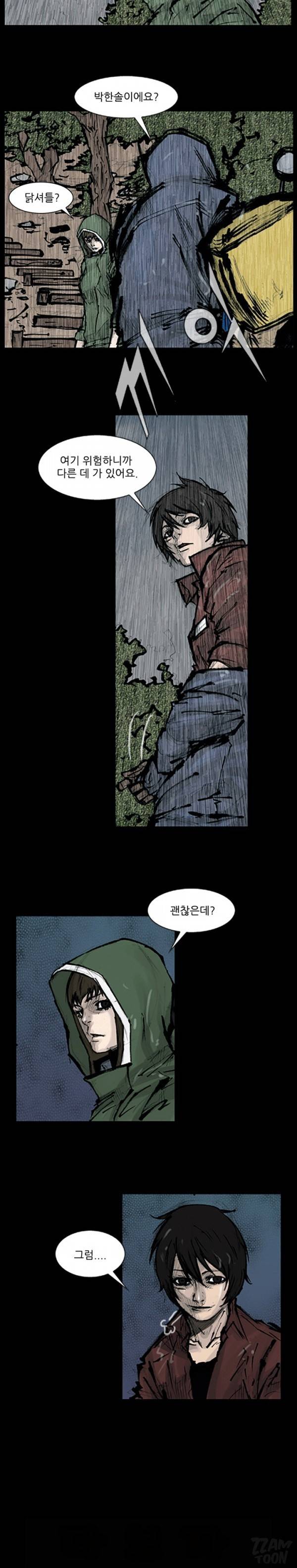 독고 85화 3