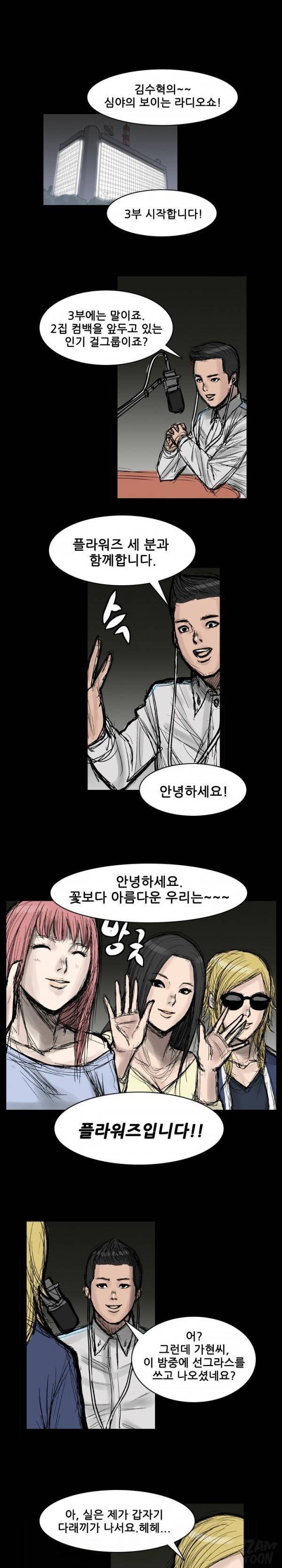 독고 플라워 13화 1