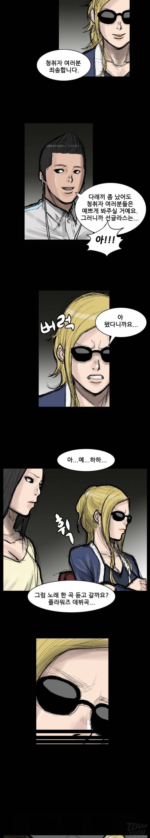 독고 플라워 13화 2