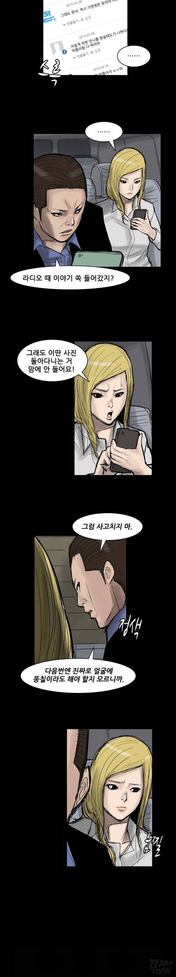 독고 플라워 23화 2
