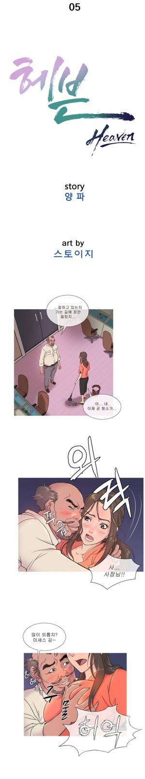 헤븐 5화 2