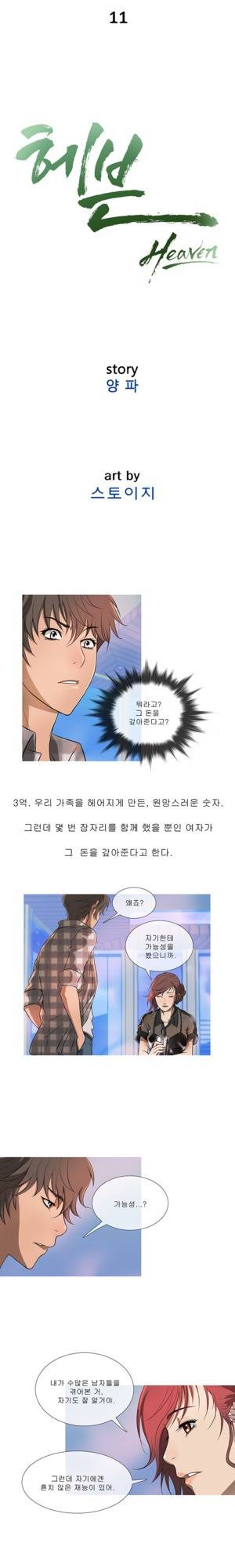 헤븐 11화 2