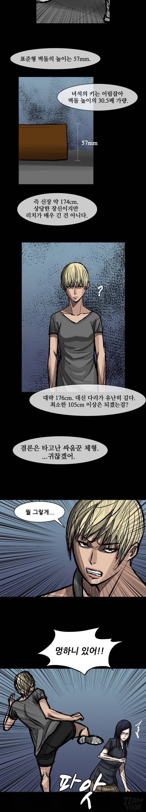 독고 플라워 45화 2