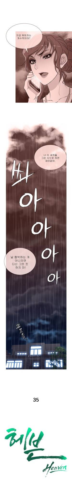 헤븐 35화 1