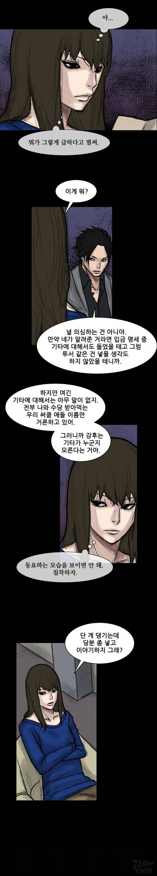 독고 플라워 62화 10