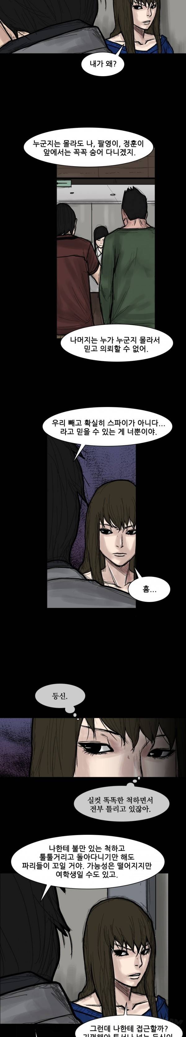 독고 플라워 62화 12