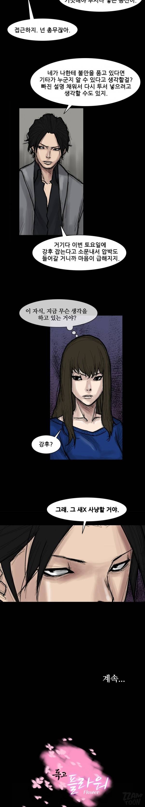 독고 플라워 62화 13