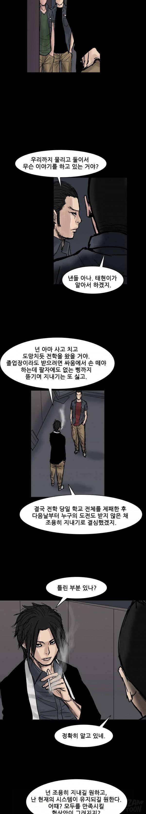 독고 플라워 67 - 마지막화 2