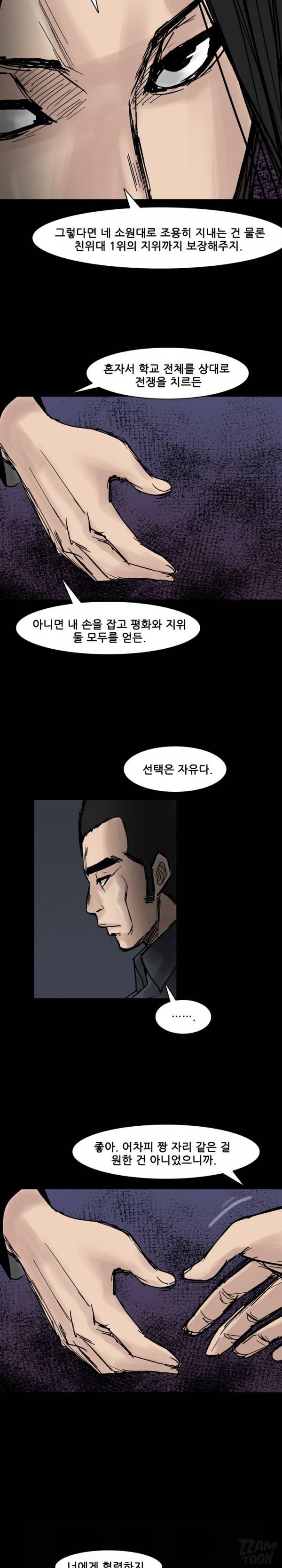 독고 플라워 67 - 마지막화 4