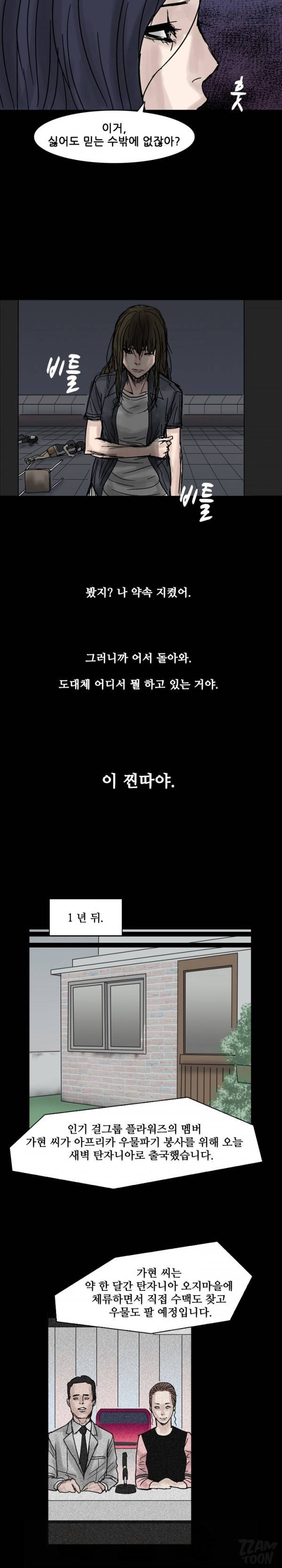 독고 플라워 67 - 마지막화 19