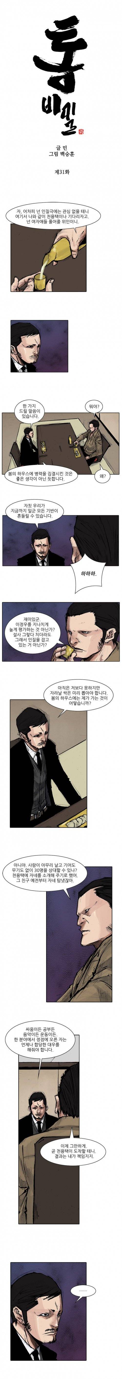 통 (비밀) 시즌2 31화 1