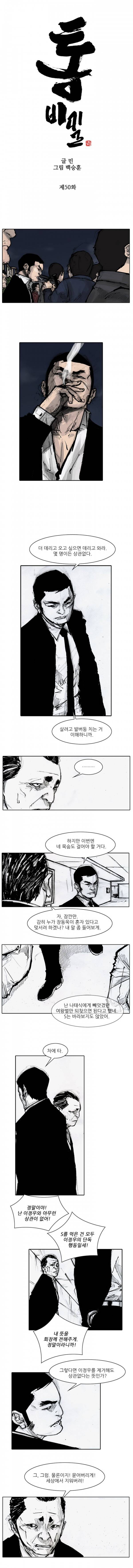 통 (비밀) 시즌2 50화 1